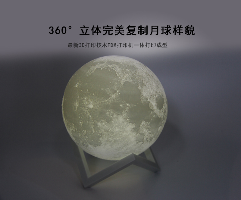 360°立体完美复制月球样貌、最新3D打印技术FDM打印机一体打印成型