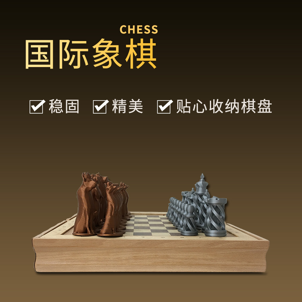 3D打印国际象棋